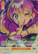 シビレ罠 キラキラ【SR】