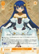 ワガママ王女 リア