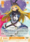 純真無垢な少女 アリス