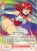 紅蓮の戦士 エスカ・ルビー【RR】