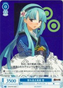 誉れ高き美姫 雪