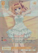 人間界のプリンセス 芙蓉楓【OFR】