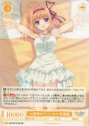人間界のプリンセス 芙蓉楓【RR】
