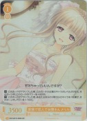 家族で恋人でお隣さん メリル【SR】