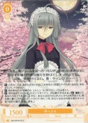 サーシャ