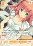 メリルの庇護者 ブリュエット