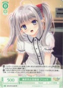 無邪気な居候娘 プリムラ【RR】