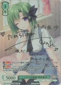 二人だけの秘密 時雨亜沙【宝塚すみれSSPサイン】