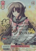 秋風が吹く季節 渡来明日香【森谷実園SSPサイン】