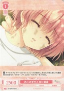 恋心の芽生え 柳ヶ瀬湊