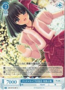クリスマス・イヴの告白 羽田小鳩