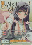 “八剣”一之神 春姫【アサヒナヒカゲSECサイン】