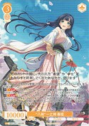 “八剣”一之神 春姫【RR】