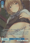 “八剣”二之神 葵【OFR】