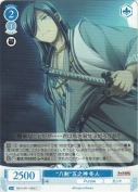 “八剣”五之神 冬人