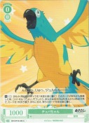 チュパちゃん