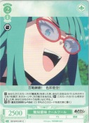 無知蒙昧 クールフール