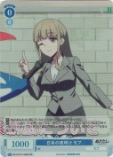 日本の夜明け モブ【SR】