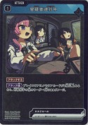 容疑者連行中【R】