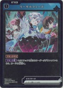 リーサルフューズ【R】