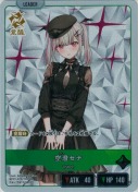 空澄セナ【LR】