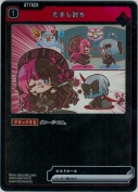 だまし討ち【R】
