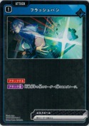 フラッシュバン