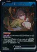 うるパーンチッ！【R】