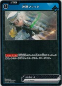 神速フリック