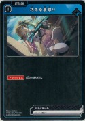 巧みな裏取り