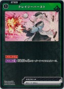 クレイジーバースト