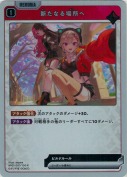 新たなる場所へ【R】