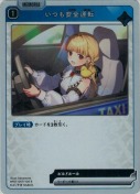 いつも安全運転【R】