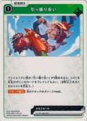 引っ張り合い