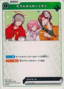 モラルからのハミダシ