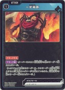 一斧両断
