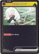 トリッキームーブ
