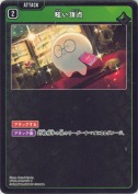 眩い頂点