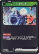 オーバーグラビティ