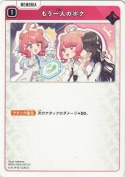 もう一人のボク