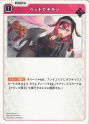 ベッドでチキン