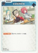 放課後補習組