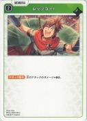 レッツゴー！