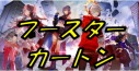 【予約販売】Xross Stars ブースターパック第1弾 【1カートン】