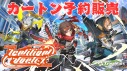 【予約販売】Xross Stars ブースターパック第5弾 『Ignition Vortex』 【1カートン】