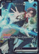 ★フラッシュバン【PR】(柊ツルギ)