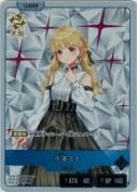 小雀とと【LR】