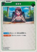 面接官