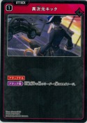 異次元キック