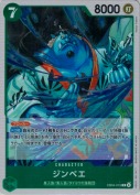 ジンベエ【R】